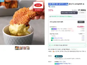 [네이버] 사세 매콤 점보 닭다리 1.3kg_네이버멤버십