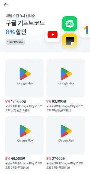 구글기프트카드 8%할인