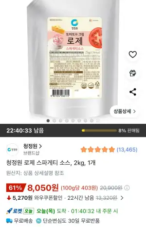 청정원 로제 스파게티 소스, 2kg, 1개