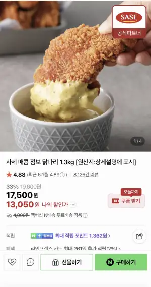 사세 매콤 점보 닭다리 1.3kg 1팩