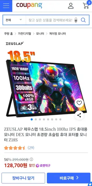 제우스랩 18.5inch 100hz IPS 휴대용 모니터