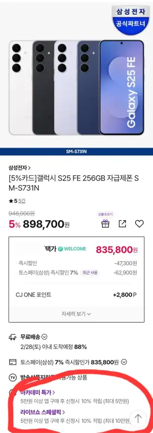 갤럭시 S25 FE 256GB 자급제폰 SM-S731N
