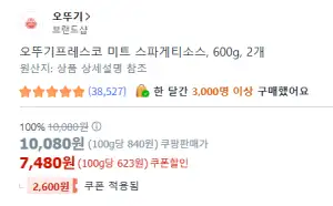 오뚜기 미트 스파게티 소스 2개