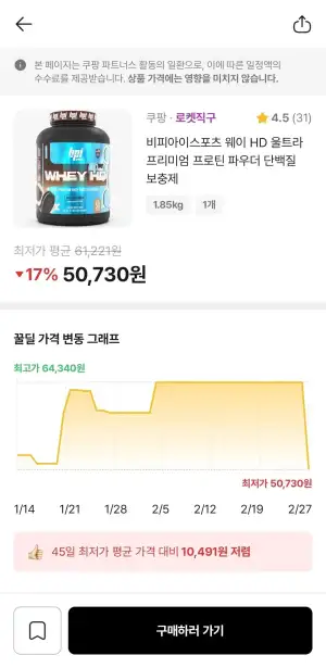 비피아이스포츠 웨이 HD 울트라 프리미엄 프로틴 파우더 단백질 보충제