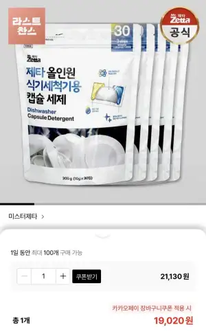 미스터제타 한정수량 올인원 식기세척기 캡슐세재 30개입 5개