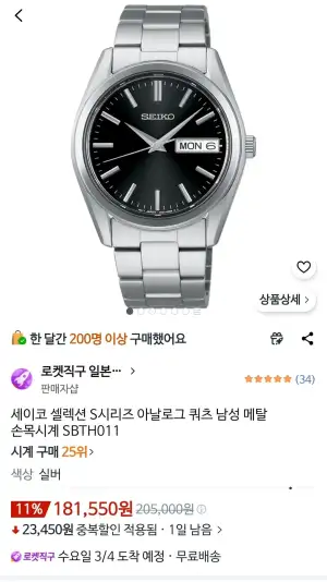 세이코 셀렉션 S시리즈 아날로그 쿼츠 남성 메탈 손목시계 SBTH011