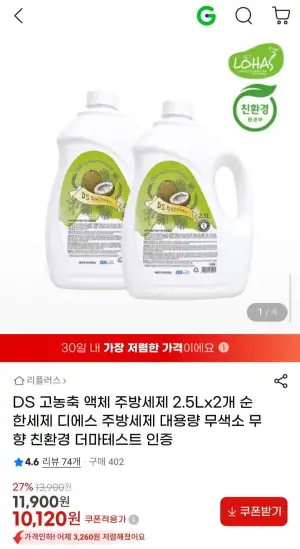 DS 고농축 액체 주방세제 2.5Lx2개