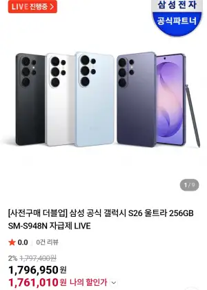 [네이버] 삼성전자 갤럭시 S26 울트라 512GB (메모리업) 외