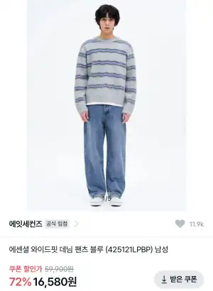 에잇세컨즈 에센셜 와이드핏 데님 팬츠