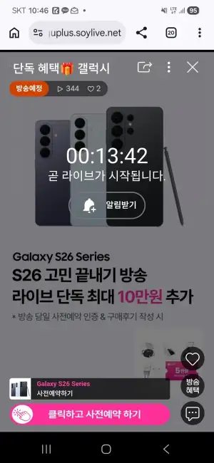 갤럭시 S26 사전예약