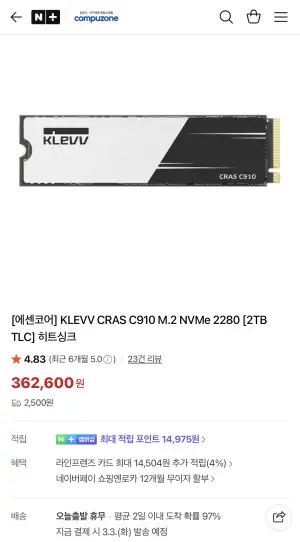 [네이버] KLEVV CRAS C910 2TB TLC 히트싱크