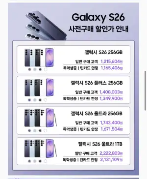갤럭시s26 