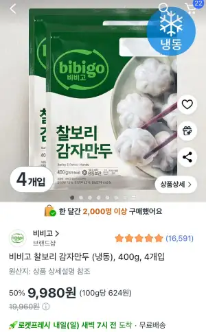 비비고 찰보리 감자만두 (냉동), 400g, 4개입