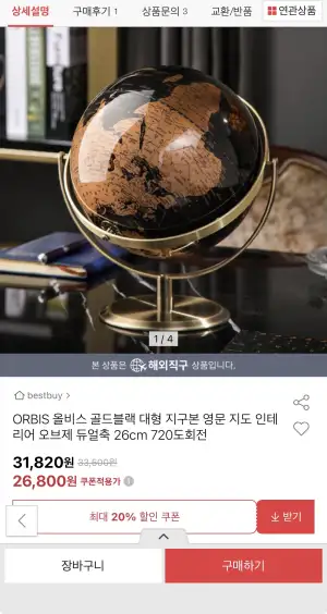 ORBIS 올비스 골드블랙 대형 영문 지구본