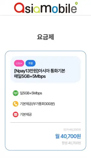 매일 5gb+5mbps 통화기본/평생 7gb