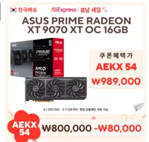 [알리] ASUS PRIME 라데온 RX 9070 XT OC D6 16GB (체감가90만원초반)