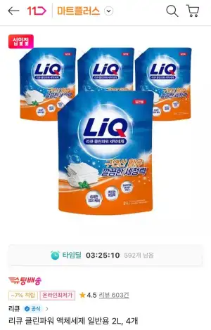 리큐 클린파워 액체세제 일반용 2L 4개