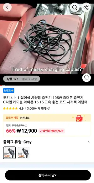 투키 차량용 충전기 4in1 105w