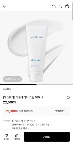 에스트라 아토베리어 크림 100ml