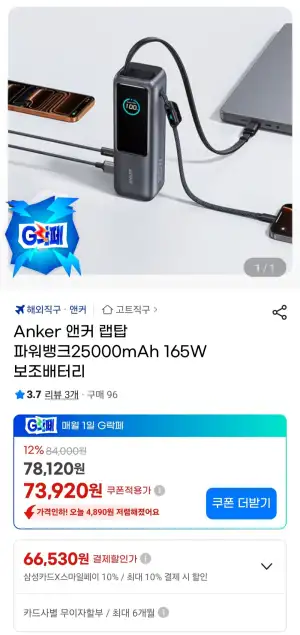 Anker 앤커 랩탑 파워뱅크25000mAh 165W 보조배터리 삼성 스마일카드