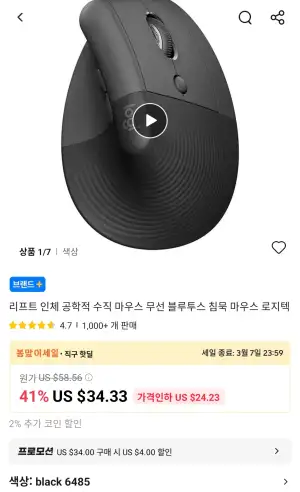 [알리] 로지텍 LIFT 버티컬 무선 마우스
