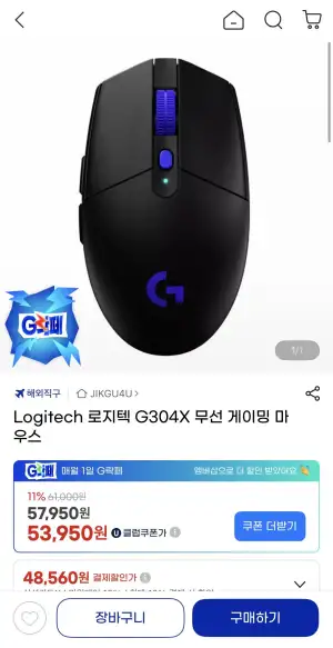 Logitech 로지텍 G304X 무선 게이밍 마우스