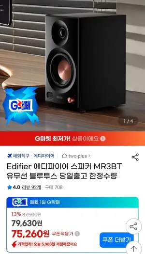 에디파이어 MR3 유무선 블루투스 스피커 우리카드