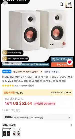 [알리] 에디파이어 MR3 2.0 스피커 (글로벌 버전)