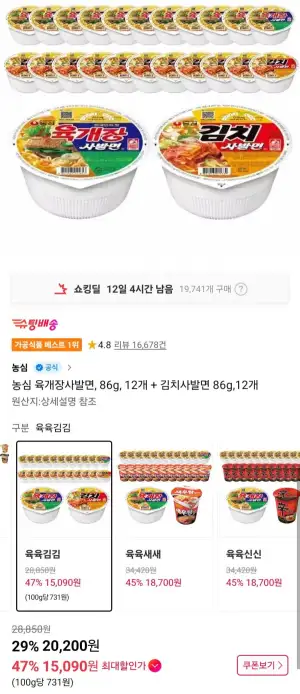 농심 육개장사발면, 86g, 12개 + 김치사발면 86g,12개