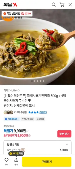 [기타] 들깨시래기된장국 500g x 4팩