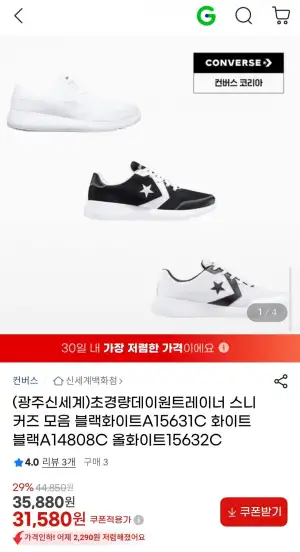 컨버스 초경량 데이 원 트레이너 모음 블랙 A15631C 화이트 A14808C