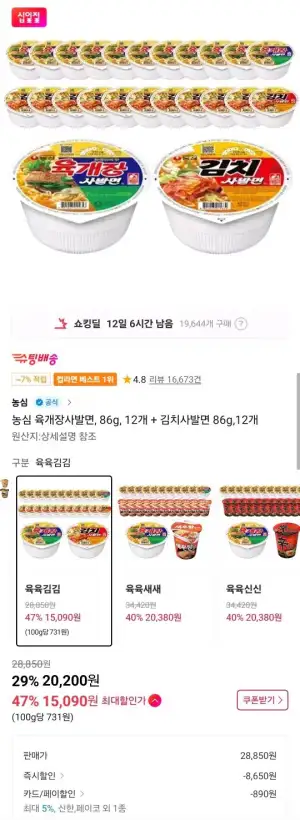 농심 육개장사발면, 86g, 12개 + 김치사발면 86g,12개 (T멤버십)