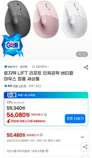 로지텍 LIFT 버터컬 마우스 삼성카드