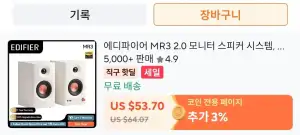 에디파이어 MR3 2.0 모니터 스피커