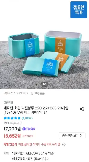 매직캔 호환 리필봉투 280 20개입 (10+10)