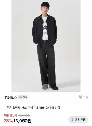 에잇세컨즈 나일론 오버핏 셔츠 
