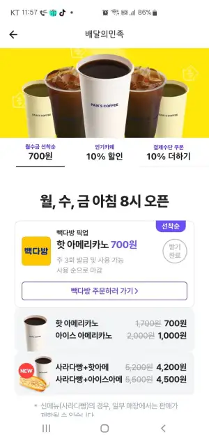 빽다방 1천원 할인 쿠폰