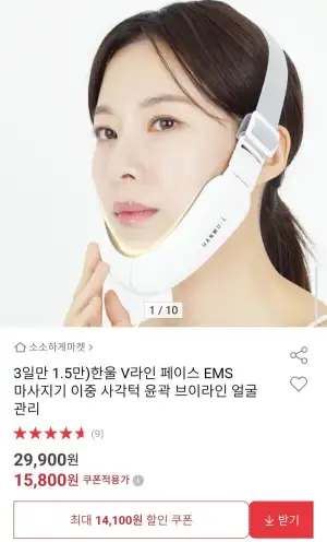 한울 V라인 페이스 EMS 마사지기