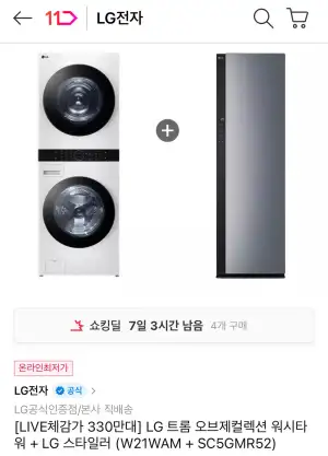 LG 워시타워 + 스타일러 (T멤+카드할인)