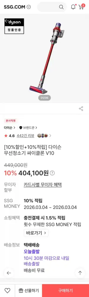 다이슨 무선청소기 V10
