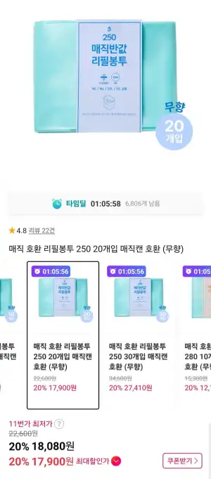 매직캔 호환 리필봉투 250 20개입
