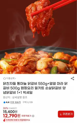 닭갈비 1+1 총 2팩