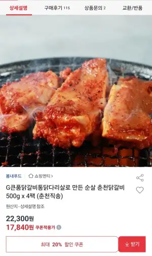 순살 춘천닭갈비 500g x 4팩