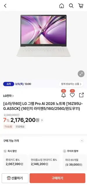 LG 그램 프로 16인치