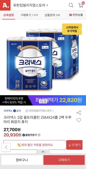 크리넥스 울트라클린 25m 24롤 2팩