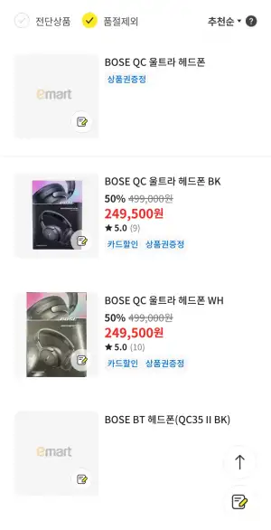 BOSE QC 울트라 헤드폰