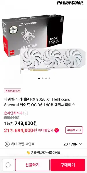 파워칼라 라데온 RX 9060 XT Hellhound Spectral 화이트 OC D6 16GB