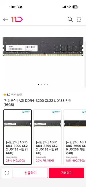 GI DDR4-3200 CL22 UD138 서린