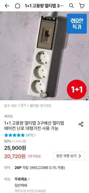 써지오 1+1 고용량 멀티탭 3구 1.5m