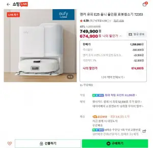 앤커 유피 E25 옴니 올인원 로봇청소기 T2353